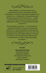Бессердечный граф. Лиза Клейпас