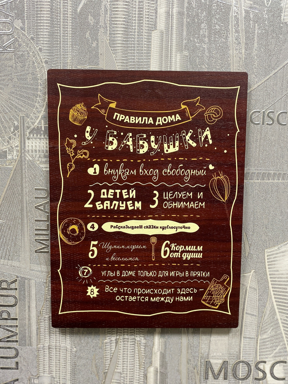 постер правила дома