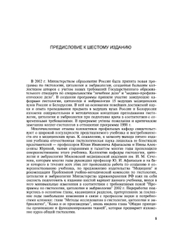 Гистология | Ю.И. Афанасьев; Н.А. Юрина