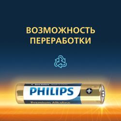 Батарейки Philips LR03M4B/51 ААА алкалиновые 1,5v 4 шт. LR03-4BL Premium (4/48/144/25920) | Philips