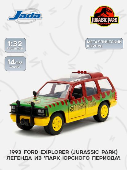 Модель Машинки 1:32 1993 Ford Explorer (Jurassic Park) 31956