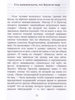 Сто доказательств того, что Земля не шар