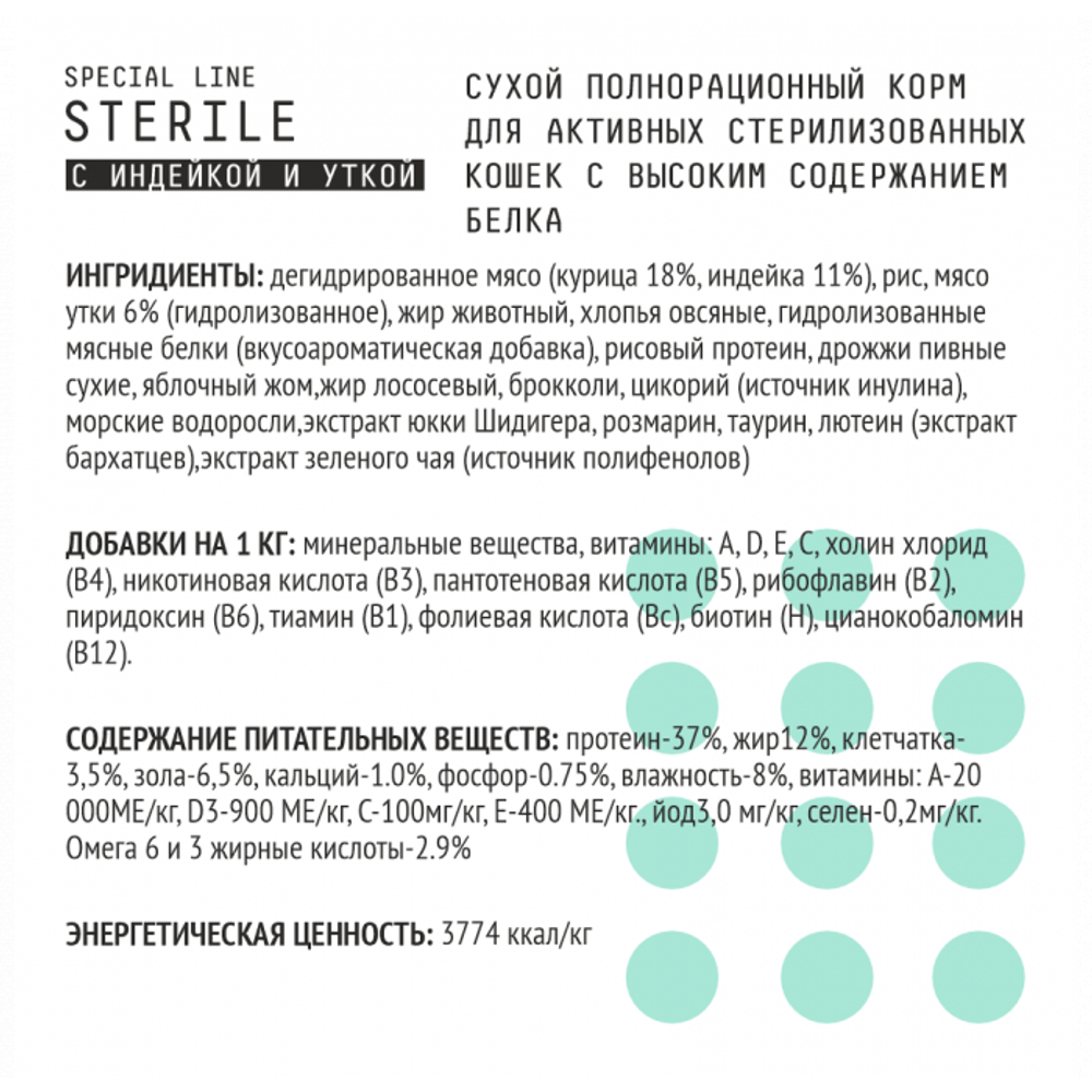 Сухой корм AJO Cat Sterile для активных стерилизованных кошек с высоким содержанием белка