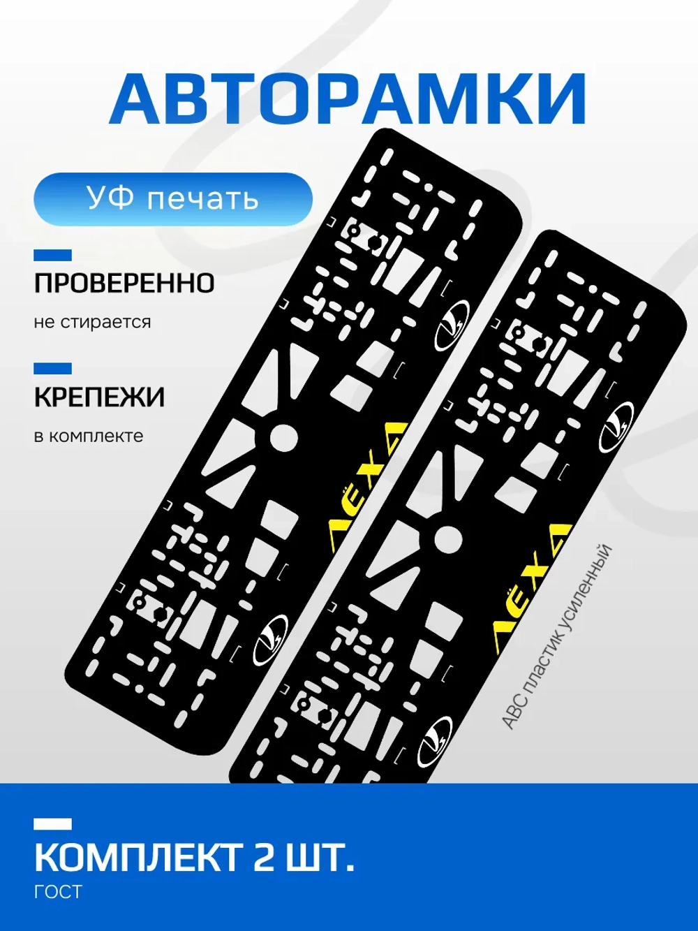 АВТО рамка. Лёха LADA YELLOW NL.