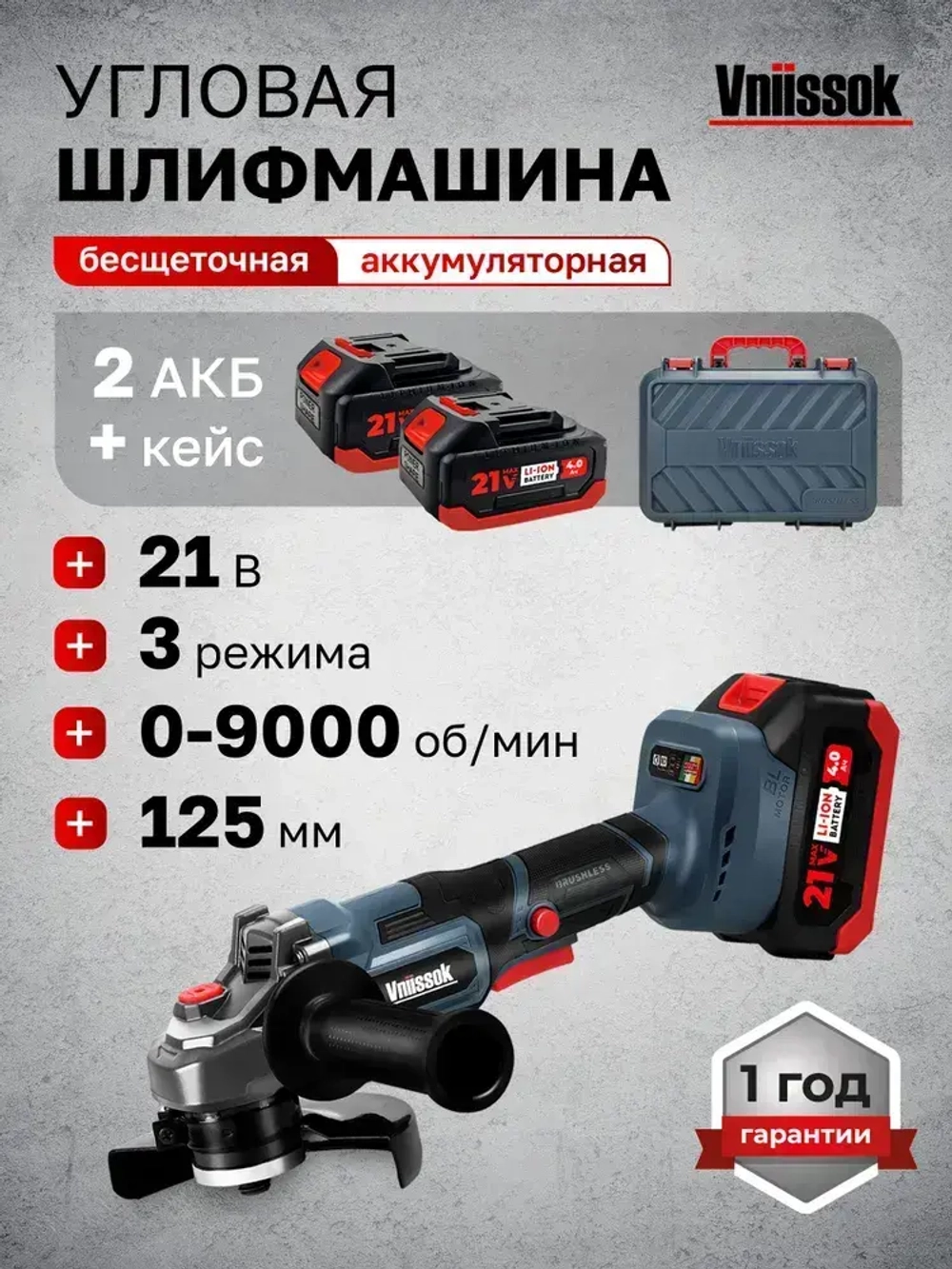 Шлифмашина угловая бесщеточная аккумуляторная УШМ 21V 2АКБ