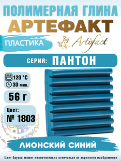 Запекаемая пластика Артефакт