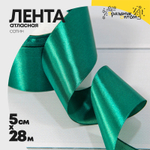 Лента Атласная 5см х 28м Сатин (Бирюзовый)
