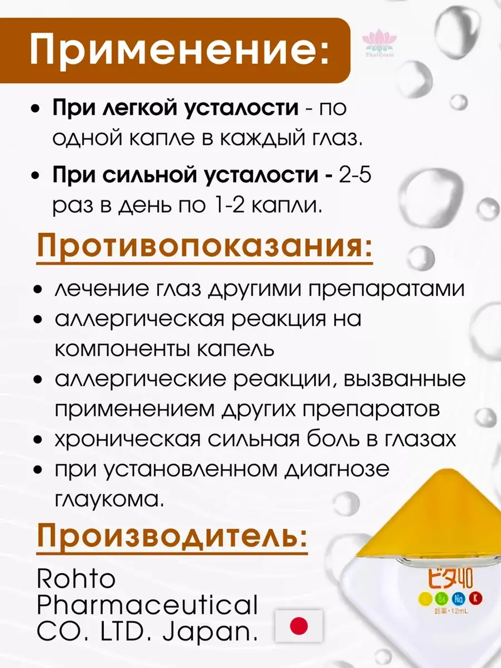 Капли для глаз увлажняющие Vita 40 alfa, 12 мл