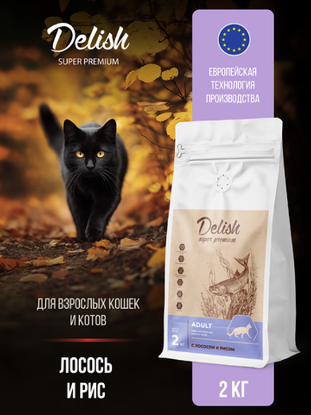 Сухой корм DELISH super premium для взрослых кошек с лососем и рисом - 2 кг