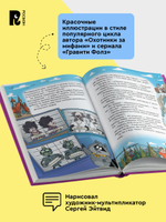 Гаглоев Е. Кефир, Гаврош и Рикошет. 4. Каникулы с привидениями