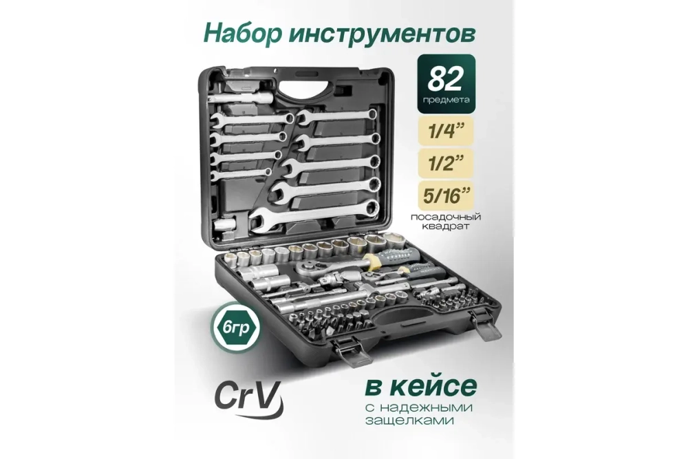 Набор инструмента RF-4821-5: 1/2" & 1/4"DR 6-гранный 82 пр. ROCKFORCE