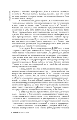 Рианна. Своими словами
