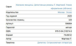 Желание женщины. Детективные романы Л. Мартовой
