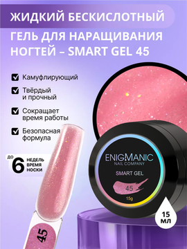 Жидкий бескислотный гель Enigmanic SMART gel 45 15 мл.