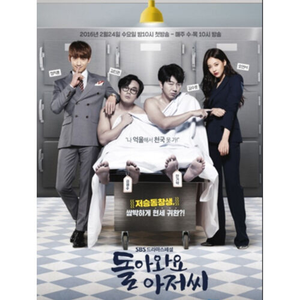 Альбом Please Come Back Mister SBS Drama OST