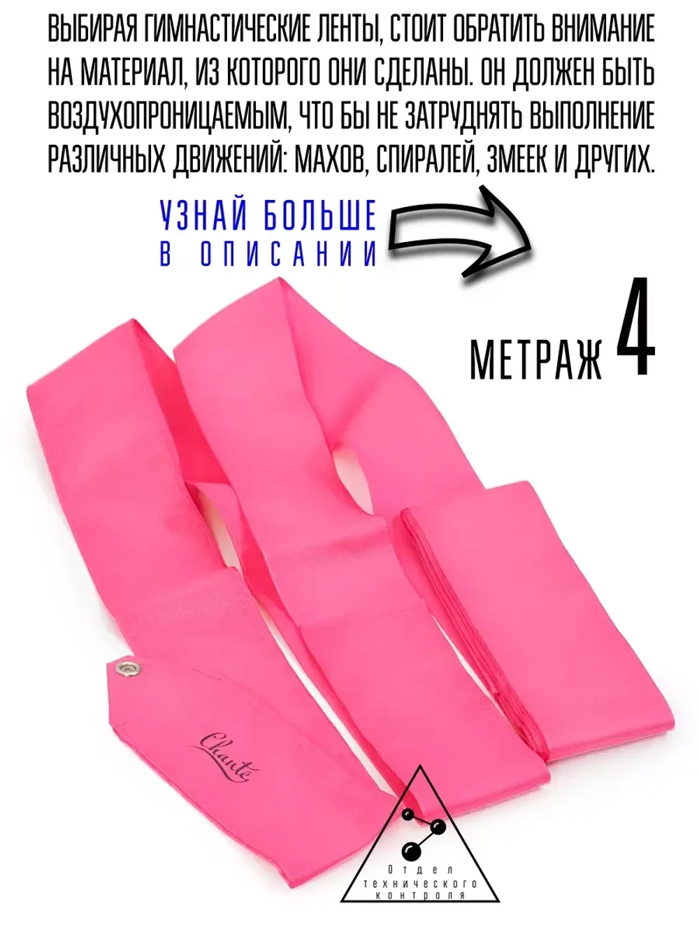 Лента для художественной гимнастики