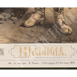 Тимм В. Ф. Шамиль. Бумага, литография с тоном. 1859.