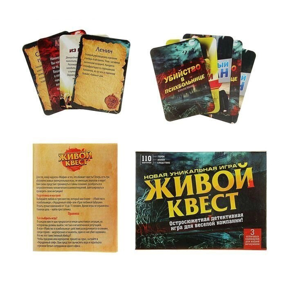 Игра сюжетная ролевая "Живой квест"