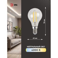 Лампа светодиодная ЭРА F-LED P45-7W-840-E14 7Вт филамент шар нейтральный белый свет Е14 | Филаментные декоративные