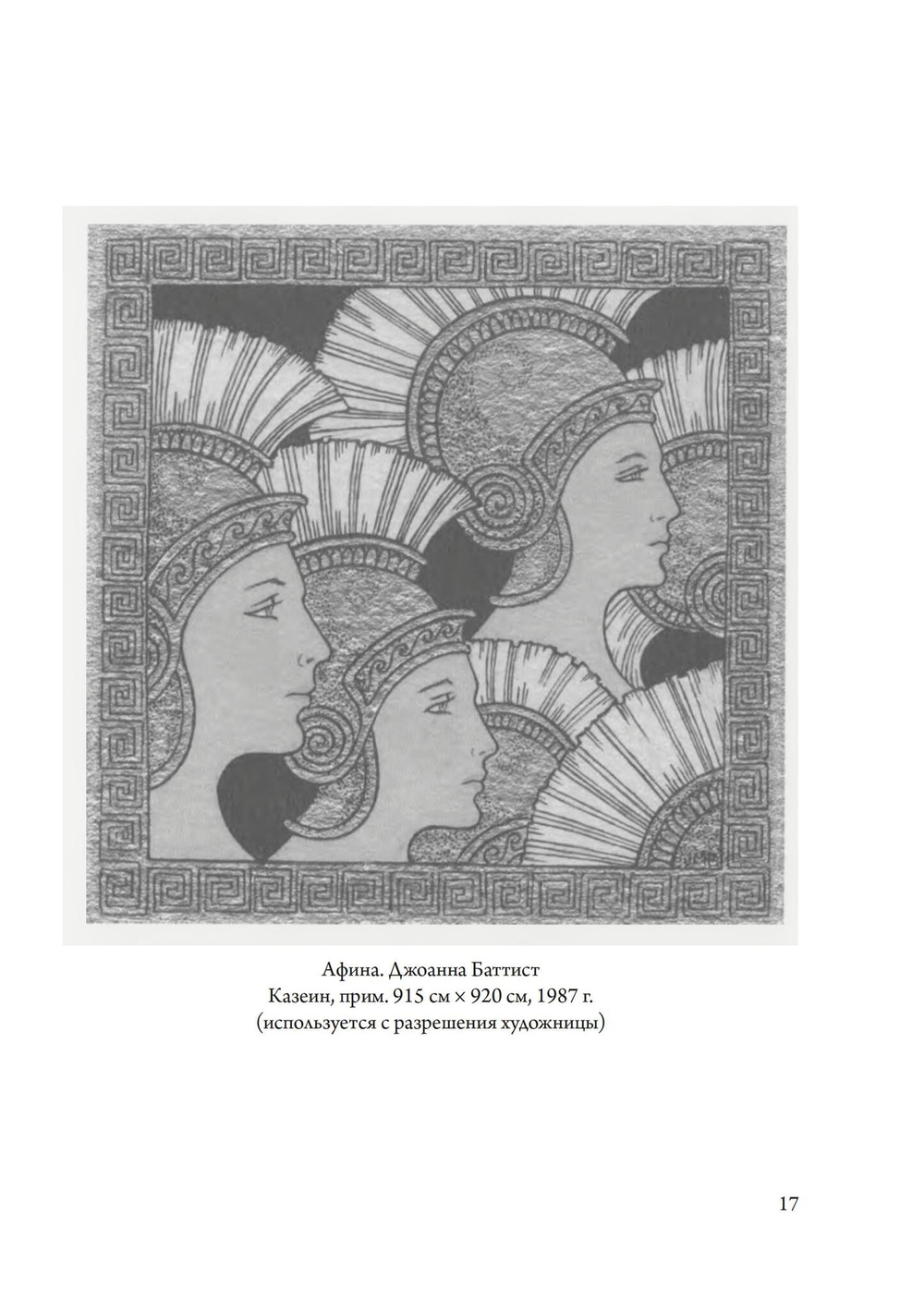 Дочери своих отцов