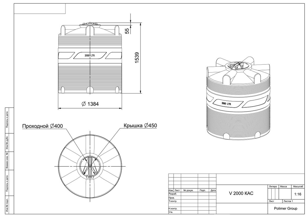 Ёмкость для перевозки воды и жидких удобрений, КАС Полимер-Групп V-2000 КАС (откидная крышка) 2000 л. вертикальная (1384x1384x1539см;60кг;оранжевый) - арт.559053