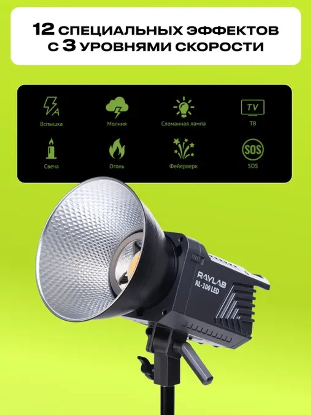 Осветитель светодиодный Raylab RL-100LED 2700-6500K с пультом