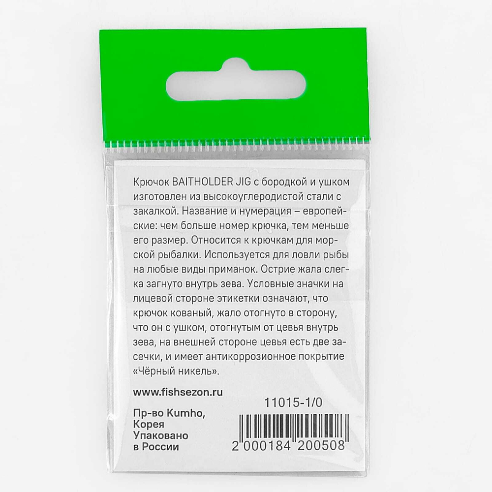 Крючок с ушком Fish Season Baitholder Jig 11015 BN