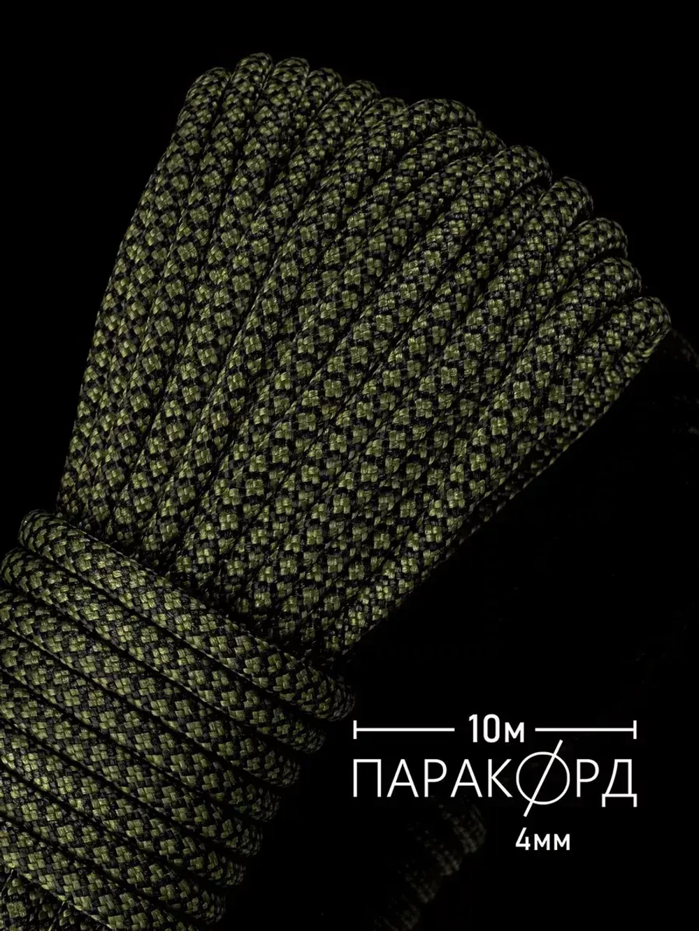 Паракорд 4 мм 7 жил ЗМЕЯ