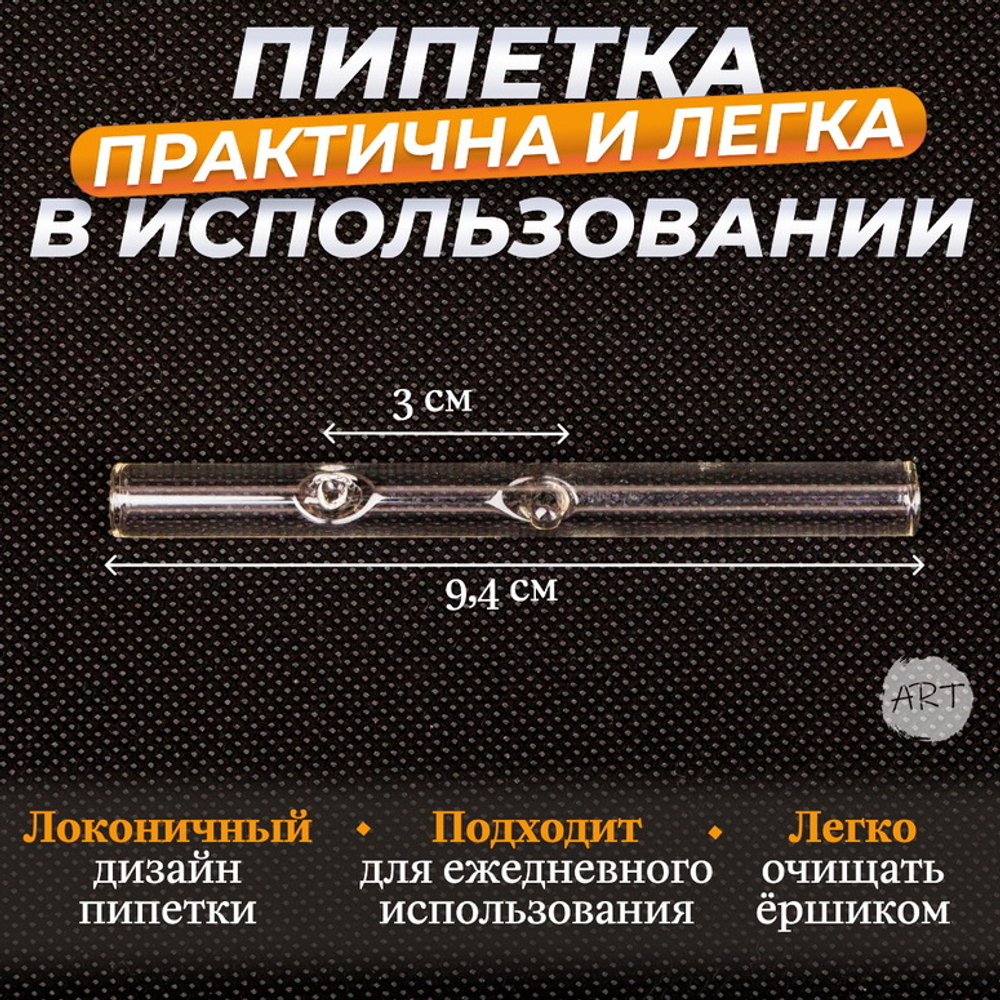 Пипетка с уколом