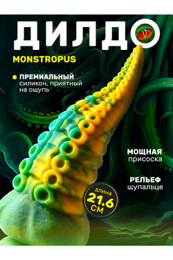 Фантазийный фаллоимитатор Monstropus