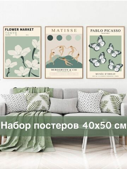 Набор постеров 40х50 матис бабочки арт 170732928 ТТН