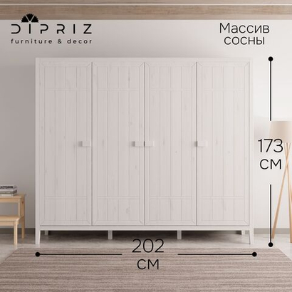 Dipriz Шкаф для одежды Карлос из сосны, 4 двери, 202х50х173, со штангами и полками, белый воск