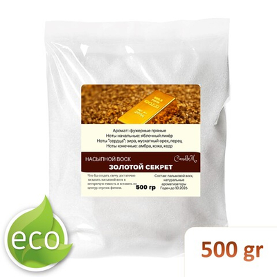 Воск ароматический, Золотой секрет, насыпной в гранулах с фитилем / свеча в гранулах