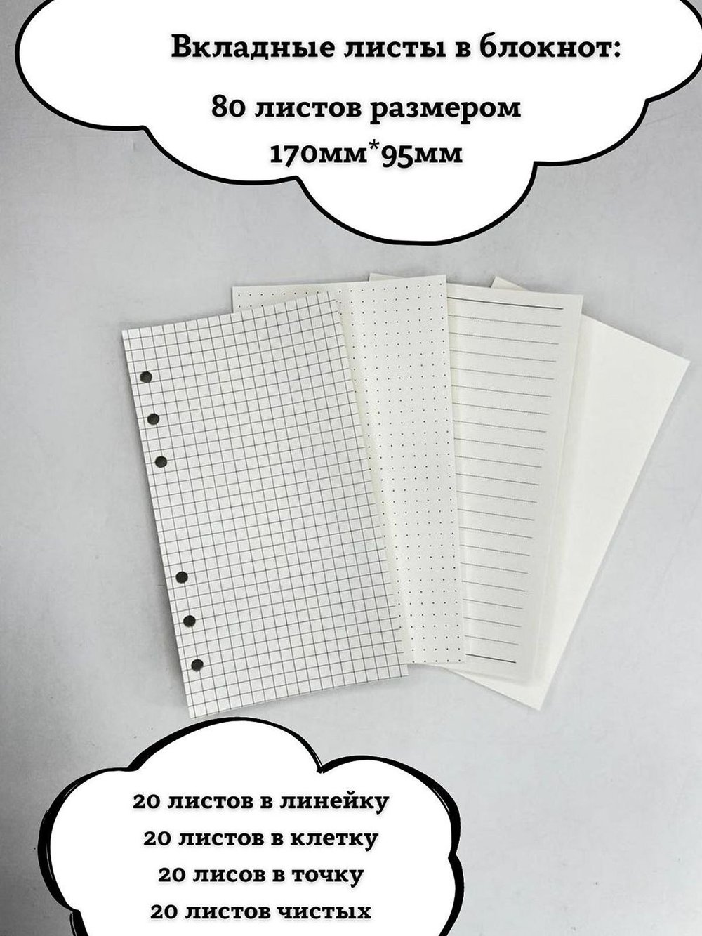 Запасные блоки А6 для блокнота на кольцах 80листов