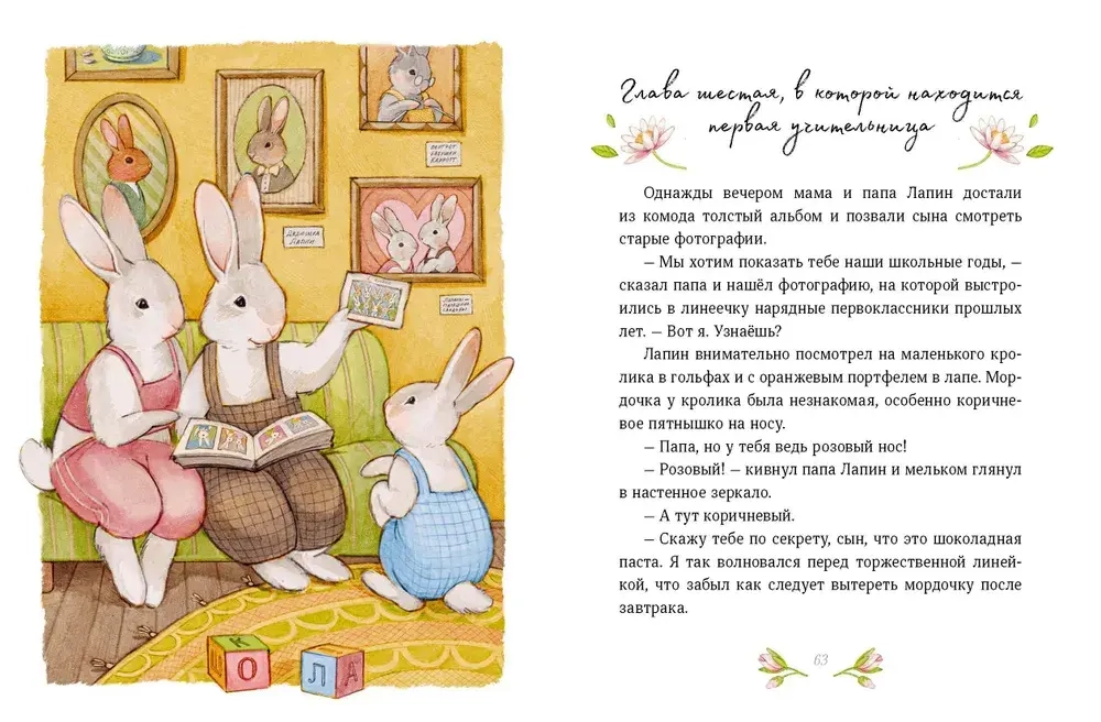 Лапин. Белый кролик идет в школу