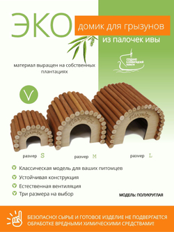 Домик полукруглый для мелких грызунов в клетку, для хомяков,