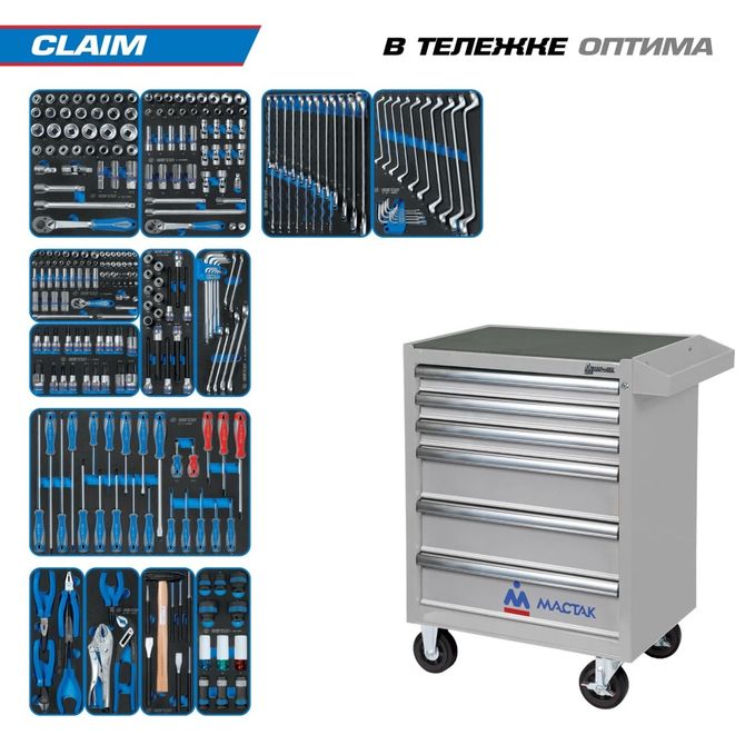 KING TONY (934-286AMG) Набор инструментов "CLAIM" в серой тележке, 286 предметов