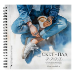 Скетчпад 195х195мм. 20л. "Кофе-брейк" блок-рисовальная бумага 160 г/м², гребень (Феникс+)