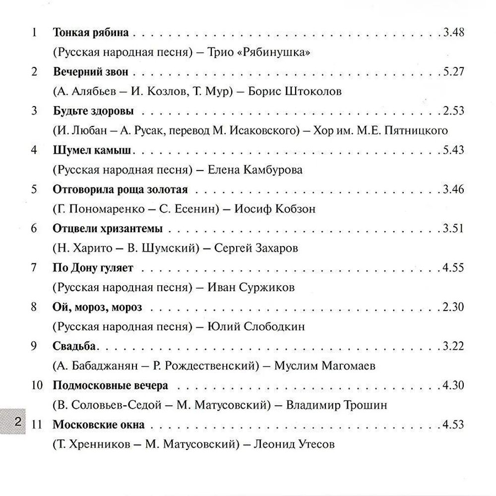 Лучшие Застольные (CD)