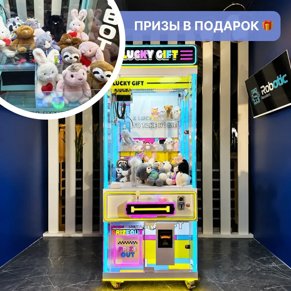 Призовой автомат кран-машина «Лови приз»