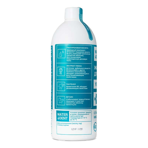 Жидкость для ирригатора гиалуроновая. WATERDENT-500мл.