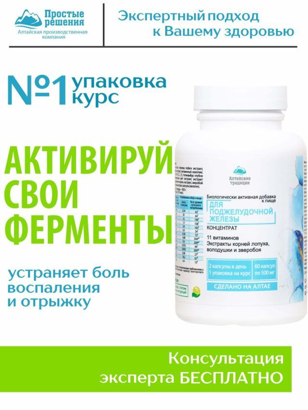 Концентрат Для поджелудочной железы