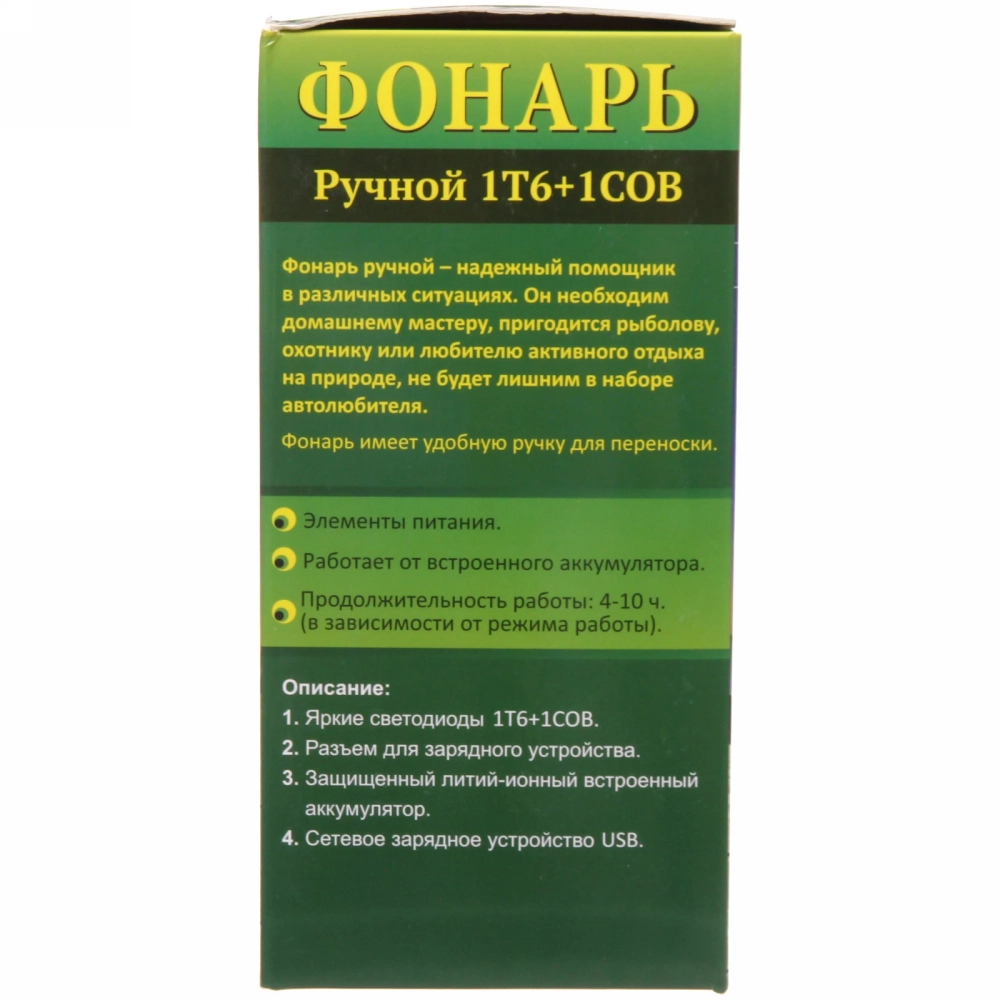 Фонарь ручной 3 режима,1Т6+1COB, аккумуляторная батарея 2400mAh USB 093