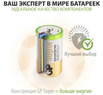 GP Super LR-20 / D BL-2 уп.20/160