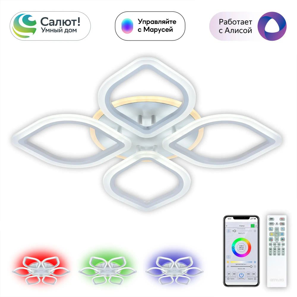 Citilux Ромби Смарт CL236A140E RGB Умная люстра Белая