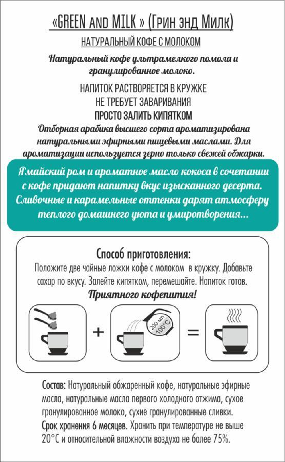 Кофе натуральный для кружки «Бейлис»