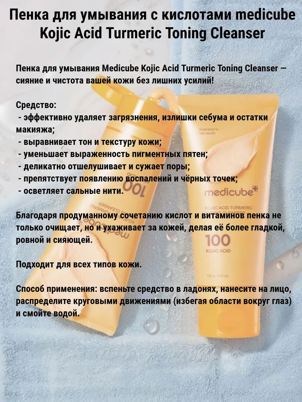 Medicube Пенка для умывания с койевой кислотой, 120 мл.