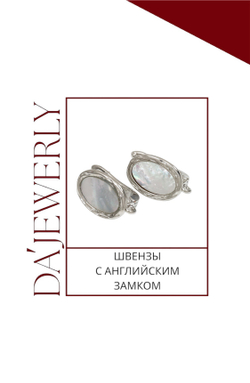 Швензы с английским замком
