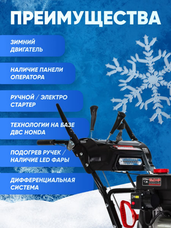 Снегоуборщик KETTAMA 300 Pro