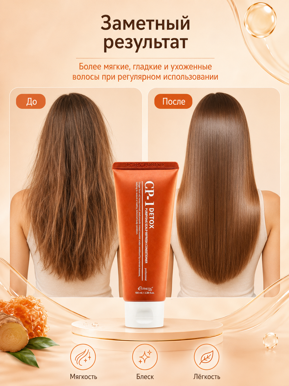 [ESTHETIC HOUSE] Кондиционер успокаивающий ЛЁГКОСТЬ от КОРНЕЙ CP-1 Detox Purifying Scalp Refresh Conditioner, 100мл